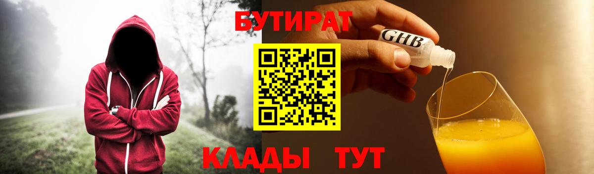 БУТИРАТ 99% Сокол