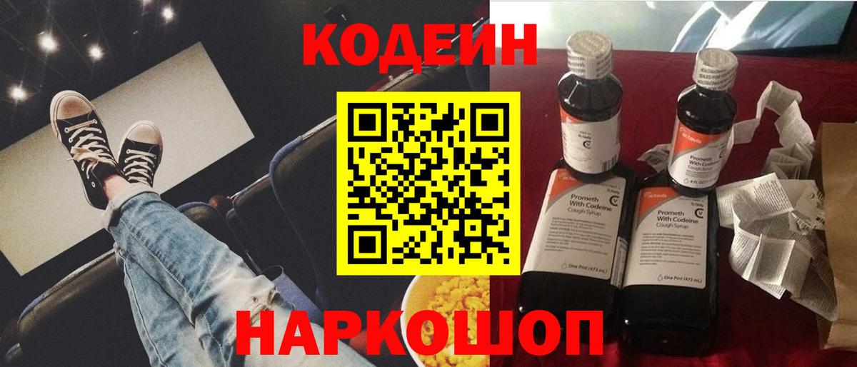 Кодеиновый сироп Lean напиток Lean (лин)  Вход с VPN  Сокол 