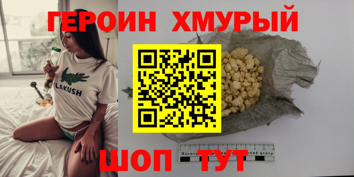 ГЕРОИН Heroin Сокол
